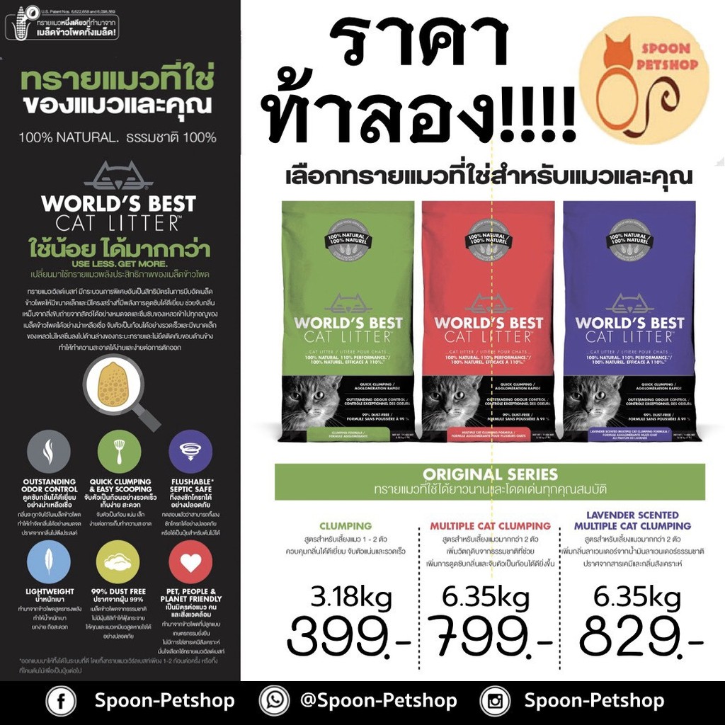 ทรายแมวข้าวโพด World's Best Cat Litter ทรายแมวดีที่สุดในโล สีม่วง