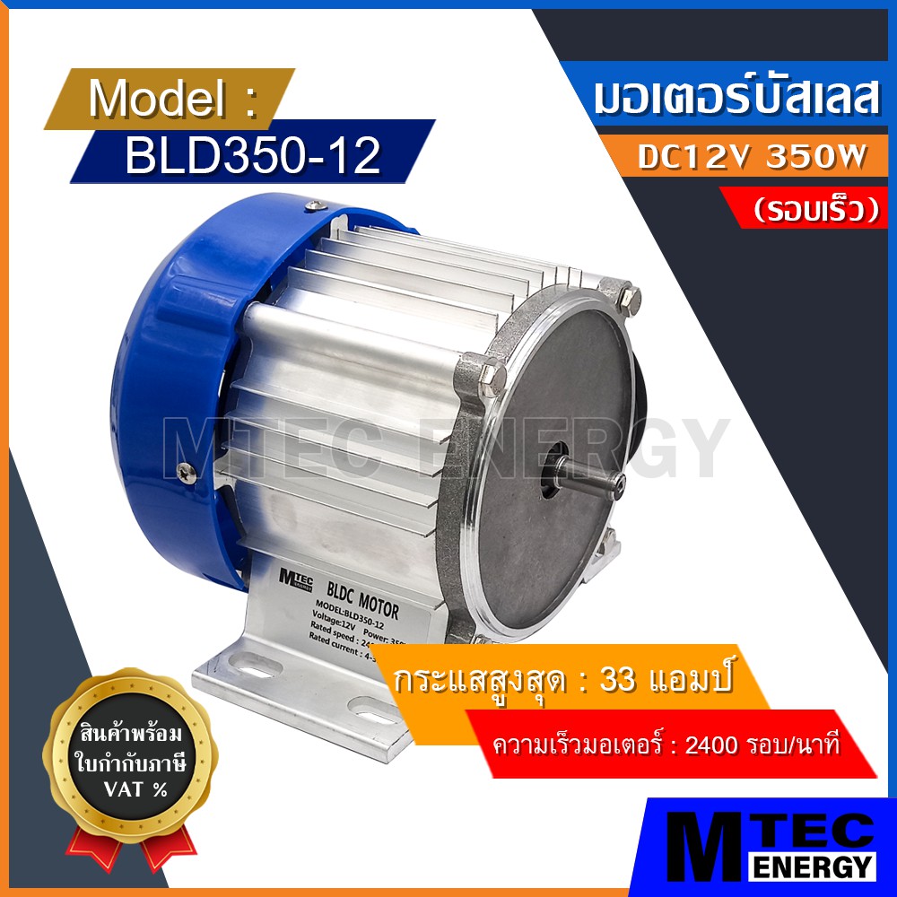 [BLD350-12] มอเตอร์บัสเลส DC12V 350W มอเตอร์รอบเร็ว สำหรับปั๊มเพลาลอย,รถไฟฟ้า,ฯลฯ (เฉพาะมอเตอร์)