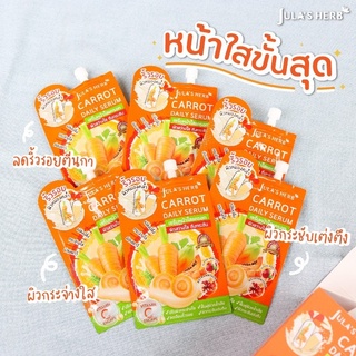 6 ซอง เซรั่มแครอท จุฬาเฮิร์บ ริ้วรอย หน้าเด็ก jula herb