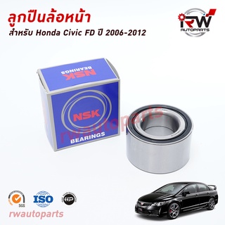 NSK ลูกปืนล้อหน้า HONDA CIVIC FD ปี 2006-2012 (โฉมนางฟ้า) ราคาต่อชิ้น