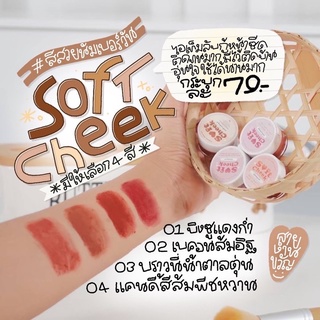 ✅แท้💯บรัชมูส soft cheek 3 in 1 สีติดทนสวยมาก