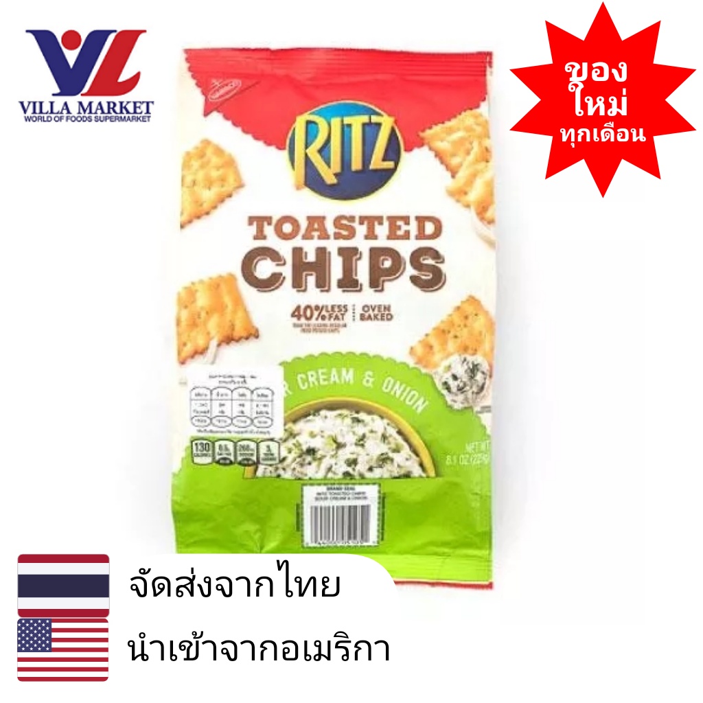 Ritz Chips Sour Cream & Onion 230gm ริทซ์ขนมปังกรอบ