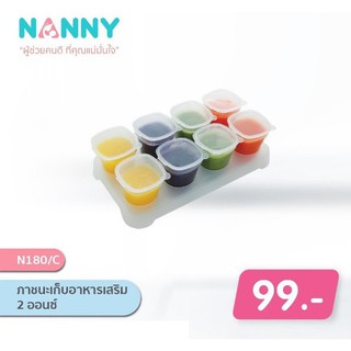 Nanny- ภาชนะเก็บอาหารเสริม 2 ออนซ์