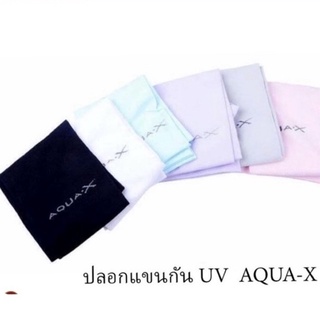 ปลอกแขนกันแดด กันUV การันตีคุณภาพ มีสองรุ่น Aqua/LetSlim