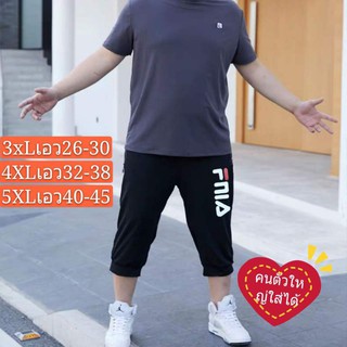 กางเกงขา7ส่วน ขาจำ=สินค้าใหม่รับประกันไม่ผิดหวัง มี3xL 4XL 5XLผ้ายืด