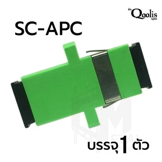ต่อตรง SC-SC Simplex Adapter สำหรับต่อสายไฟเบอร์ออฟฟติกเอาสาย 2 ด้านมาเสียบเข้าไปยัง adapter (บรรจุ 1 ตัว)