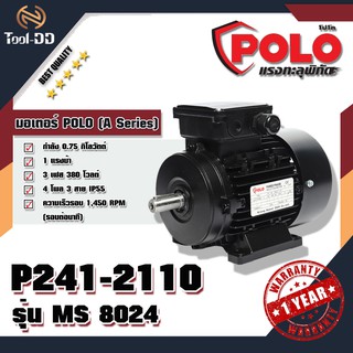 POLO มอเตอร์ POLO (A Series) รุ่น MS 8024