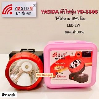 หัวไฟฉาย หัวไฟ ไฟคาดหัว ไฟส่องกบ ไฟฉาย ไฟฉายคาดหัว ไฟฉายคาดหัว LED YASIDA YD-3308