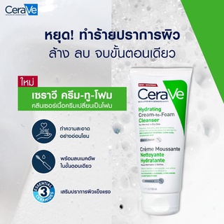 CERAVE คลีนเซอร์ CERAVE Hydrating Cream-to-Foam Cleanser - 100 มล.มีพร้อมส่ง