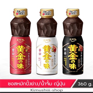 🍄 Ebara sauce ซอสหมัก ปิ้ง ย่าง จิ้ม ญี่ปุ่นแท้ 360 กรัม