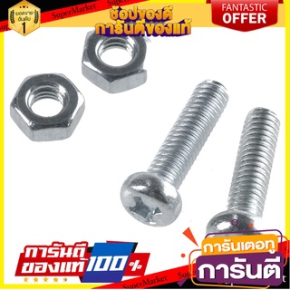 🔥ของแท้!! สกรูเกลียวมิลน็อต JP 4X15 MM 25 ตัวอุปกรณ์ยึดติดสกรู, น๊อตและแหวน 🚚!✅