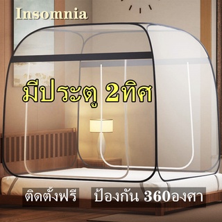 Insomnia มุ้งครอบผู้ใหญ่ มุ้งโดม (4ฟุต/5ฟุต/6ฟุต) มุ้งกันยุง มุ้งขนาดใหญ่ มุ้งตราหัวม้า มุ้งเตนท์ ขนาด พกพาสะดวก