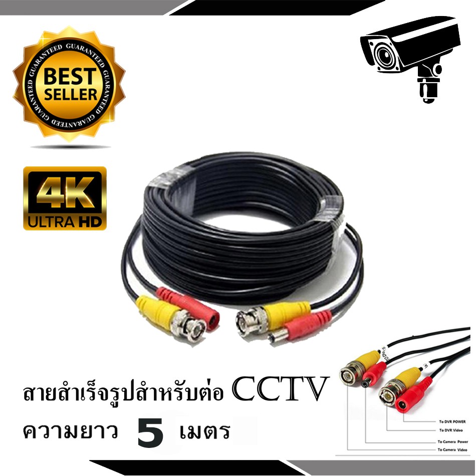 สายต่อกล้องวงจรปิด Cctv Cable ความยาว 5-20 เมตร (แบบหัวสำเร็จรูป) | Shopee  Thailand