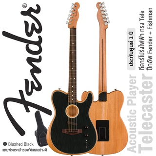 Fender® Acoustasonic Player Telecaster (Brushed Black) กีตาร์โปร่งไฟฟ้า ทรง Tele ปิีกอัพ Fender &amp; Fishman + แถมฟรีซอฟต์เคสของแท้ ** ประกันศูนย์ 1 ปี **