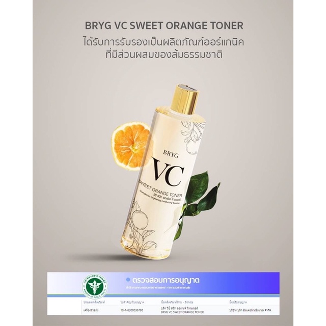 BRYG VC SWEET ORANGE TONER