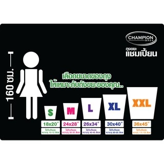 Champion Bags ถุงขยะแชมเปี้ยน(แบบหนา ดึงได้ทีละใบ)แบบหนา เกรด A - มี 2 ขนาด
