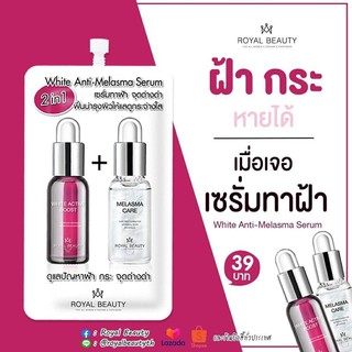 🐹ยกกล่อง 6 ซอง🐹White Anti-Melasma Serum