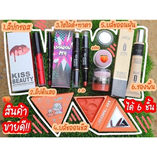 ขายดี!!!set เครื่องสำอางครบชุด129฿เท่านั้น!!!