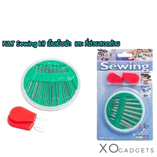 Sewing Kit เข็มเย็บผ้า และตัวช่วยสอดด้าย ชุดกล่องเข็ม ที่สนเข็ม2ชิ้น ที่สนเข็ม