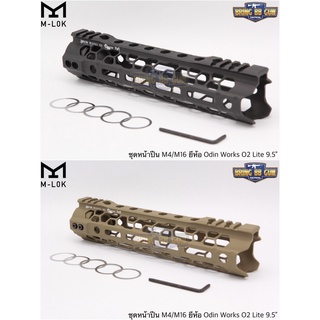 ชุดหน้าโอดิน ODIN ระบบราง M-Lok 9.5”