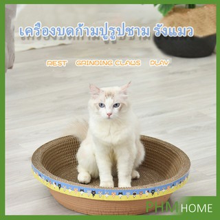 ที่นอนสัตว์เลี้ยง ""ทรงชาม"" แผ่นลับเล็บแมว ของเล่นแมว ที่ลับเล็บ แท่นฝนเล็บแมว Scratcher