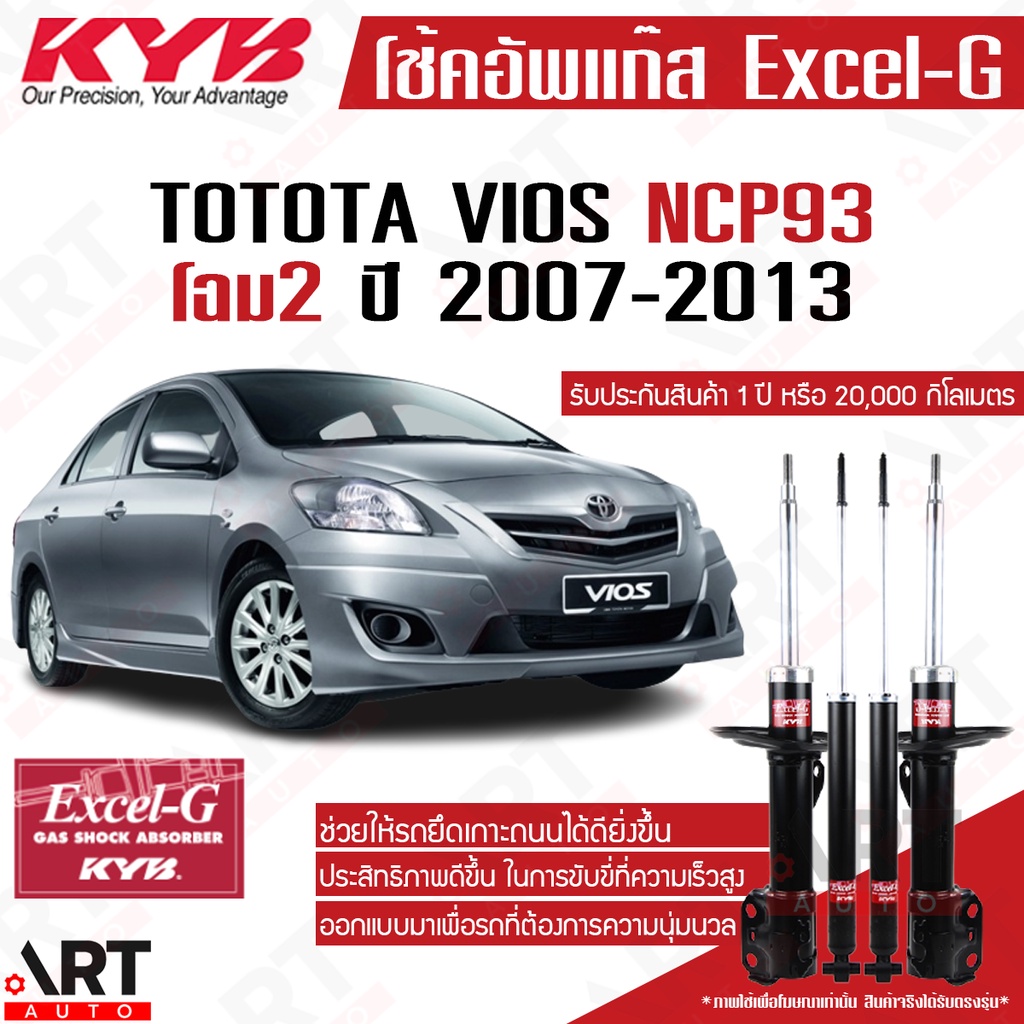 KYB โช๊คอัพ Toyota vios ncp93 โตโยต้า วีออส โฉม2 excel-g ปี 2007-2012 kayaba โช้ค