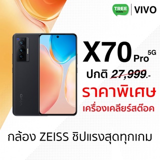 ViVO X70 Pro กล้องหน้า 32MP แบตเตอรี่ 4450mAh ชาร์ตไว 44W AMOLED 24-bit 12GB, ROM 256GB TreeMobile / ร้าน Tree Mobile