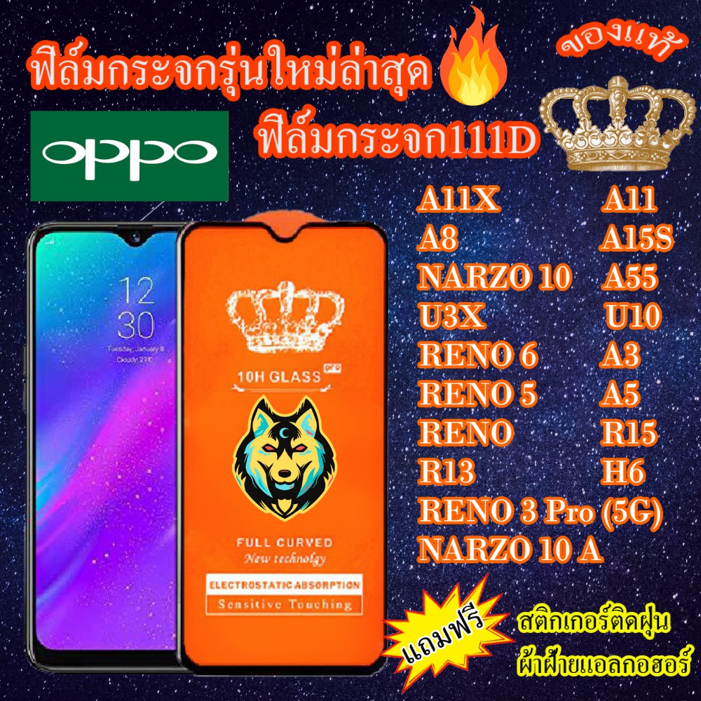 ฟิล์มกระจก OPPO 111D เต็มจอA11X/A11/A8/A15S/A55/NARZO10/NARZO10A/U3X/U10/Reno3Pro/Reno6.4/Reno/Reno5