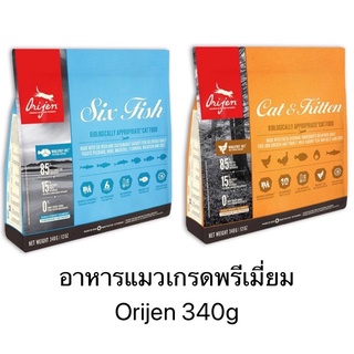 orijen ออริเจน อาหารแมว 340g Orijen อาหารแมวแบบเม็ด สำหรับแมว ถุงเล็ก 340 กรัม เลือกสูตรด้านใน