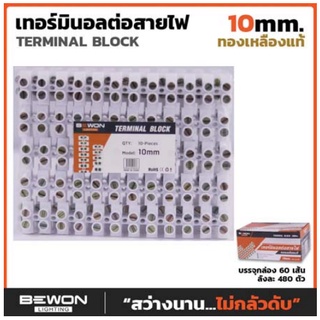 ลูกเต๋า เต้า ต่อสายไฟ เต๋าพลาสติก ขนาด 10 mm. BEWON ตัวต่อสายไฟ แผงสาย ข้อต่อสายไฟ ต่อสายไฟ