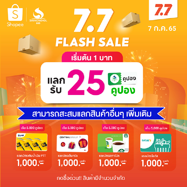 กด3ที ได้75คูปอง ได้ค่าโทร20บ.ทุกค่าย กด2ที ได้สตกไลน์หรือค่าโทร10บ. กด1ที25คูปอง(5,000คูปอง รับบัตรโลตัส มูลค่า1,000.-)