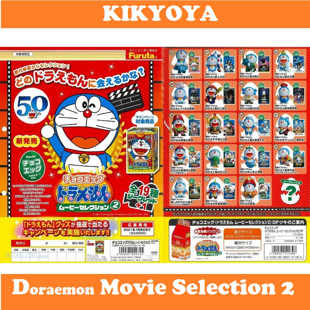 Choco-Egg Doraemon Movie Selection 2 FURUTA