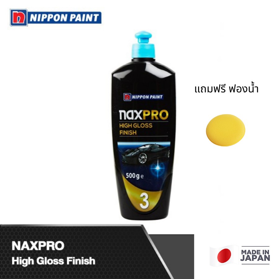 Naxpro แนกซ์โปร ยาขัดเงา อัลตรา ไฮ กลอส ฟินิชชิ่ง 500 ml. แถมฟรี แชมพู