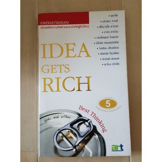 #ส่งต่อ หนังสือ idea gets rich