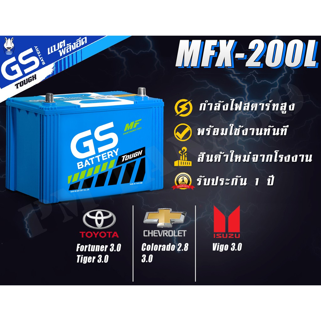 MFX-200L/R 130D31 GS Battery แบตเตอรี่รถยนต์ แบตเตอรี่รถกระบะ ใหม่ แท้ ไม่ต้องเติมน้ำ MFX200 แบตกึ่งแห้ง - 100 แอมป์