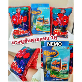 ปลอกแขนชูชีพ (สำหรับเด็กเล็ก) #ปลอกแขนว่ายน้ำเด็ก #NEMO FISH สีสดใส ขนาดมาตรฐาน 30x15.5cm. สำหรับเด็กอายุ 3ปีขึ้นไป