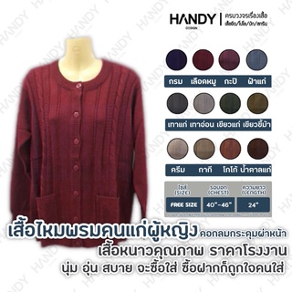 เสื้อกันหนาวไหมพรม คอกลม(กระดุม) แบรนด์ KOSE พร้อมส่งจ้า