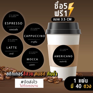 ฉลากสินค้าสำเร็จรูป สติกเกอร์ติดแก้วกาแฟ สติกเกอร์ติดแก้วน้ำ สติกเกอร์กันน้ำ 100%  ขนาด 3.5 ซม. (40 ดวง)