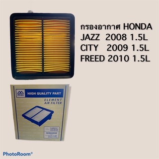 FULL กรองอากาศ HONDA JAZZปี2008 1.5L,CITYปี2009 1.5L,FREEDปี2010 1.5L