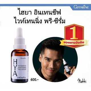 ส่งฟรี มีโปร กิฟฟารีน ไฮยา อินเทนซีฟ ไวท์เทนนิ่ง พรี-ซีรั่ม Giffarine Hya Intensive Whitening Pre-Serum