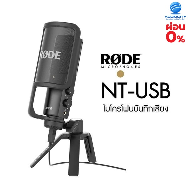 RODE NT-USB ไมโครโฟน อัดเสียง Studio quality USB condenser mic