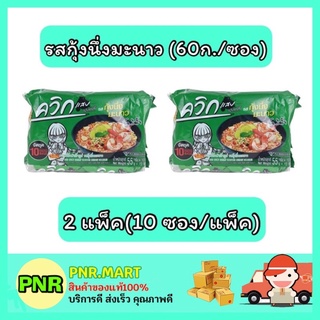 PNR.mart_2x[10ซอง] WAIWAI ไวไว รสกุ้งนึ่งมะนาว บะหมี่กึ่งสำเร็จรูป Instant Noodles มาม่า อาหารแห้ง ของกินราคาถูก mama