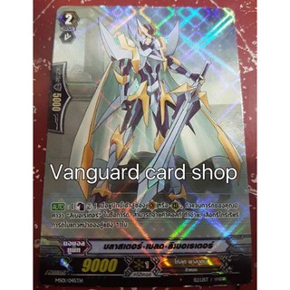 บลาสเตอร์•เบลด•ลิเบอเรเตอร์ - แบบฟอยล์ แวนการ์ด VG card shop