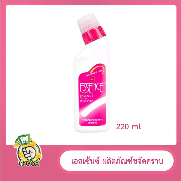 เอสเซ้นซ์ ผลิตภัณฑ์ขจัดคราบ 220 มล. by กำตังค์