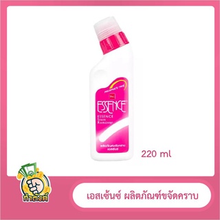 เอสเซ้นซ์ ผลิตภัณฑ์ขจัดคราบ 220 มล.byกำตังค์