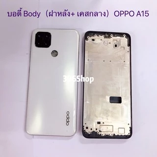 บอดี้ Body（ฝาหลัง+ เคสกลาง）OPPO A15 / A15s ( แถม ฃปุ่มสวิตช์นอก + เลนส์กล้อง )
