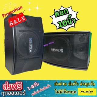 ตู้ลำโพง CS-452 คาราโอเกะ ดอก 10 นิ้ว ราคาต่อ1คู่ 2ใบ ตู้ลำโพงสนาม ตู้ลำโพงภายใน และ ภายนอก สามารถใช้รวมกับขาตั้งได้