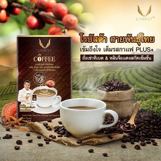 กาแฟถั่งเช่า (แบบกล่อง) กาแฟยิ่งยง LIVNEST COFFEE กาแฟผสมถั่งเช่าและสารสกัดเห็ดหลินจือ