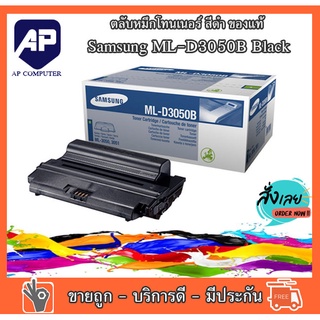 ลดราคา ตลับหมึก Samsung ML-D3050B Black ตลับหมึกโทนเนอร์ สีดำ ของแท้ (D3050B) ของแท้ 100 เปอร์เซ็นต์