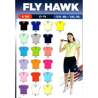 เสื้อกีฬายี่ห้อ FlyHawk A354